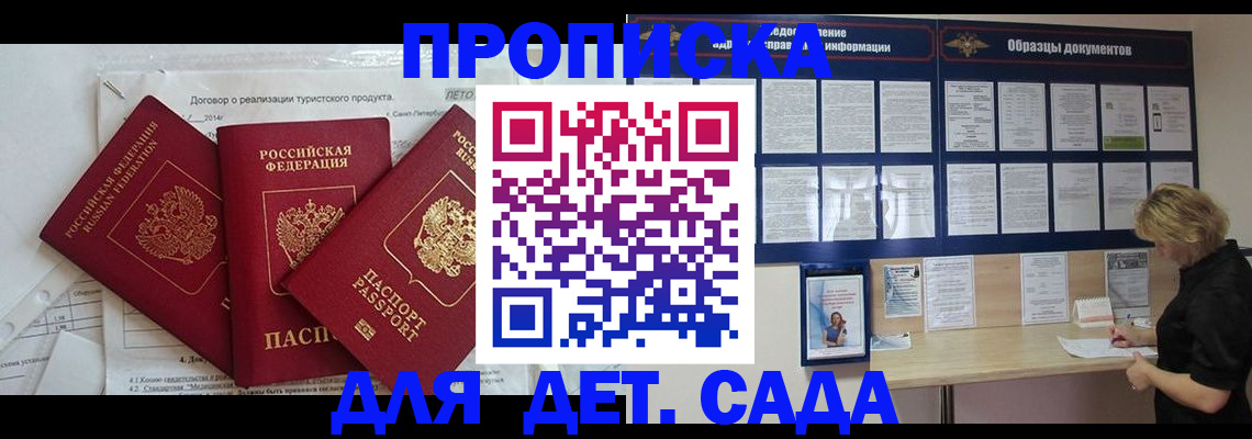 временная регистрация в Котельниках