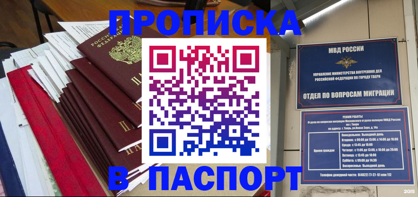 прописка регистрация в Котельниках