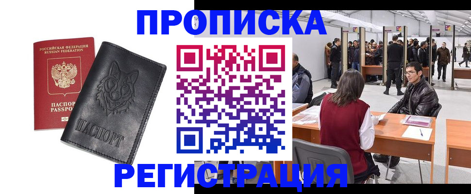 временная регистрация адрес в Котельниках