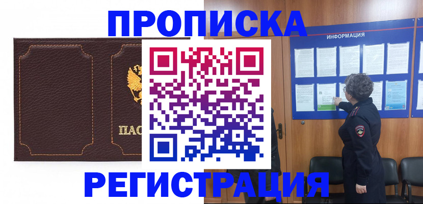 прописка в Котельниках